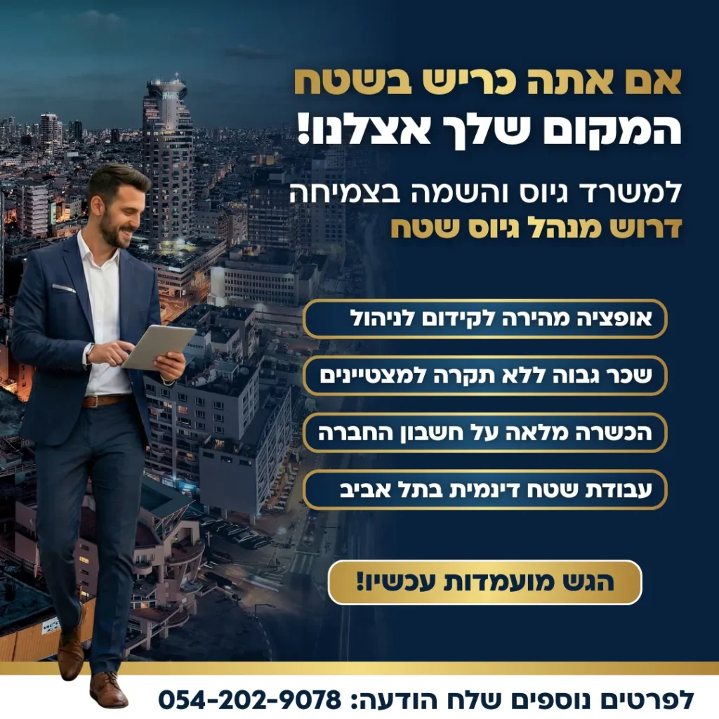 מודעת גיוס למנהל גיוס שטח עם איש עסקים על רקע קו רקיע