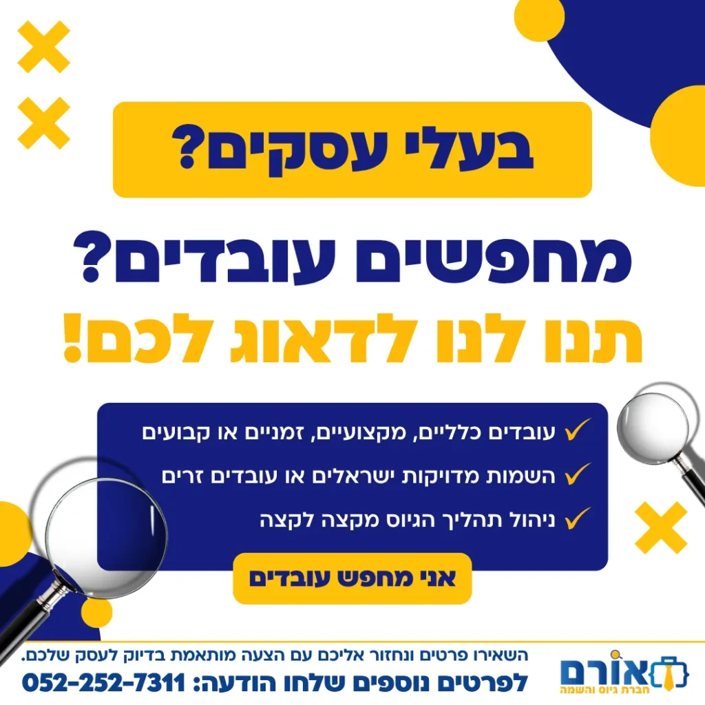 מודעת שירותי השמה לבעלי עסקים עם זכוכית מגדלת ורשימת שירותים