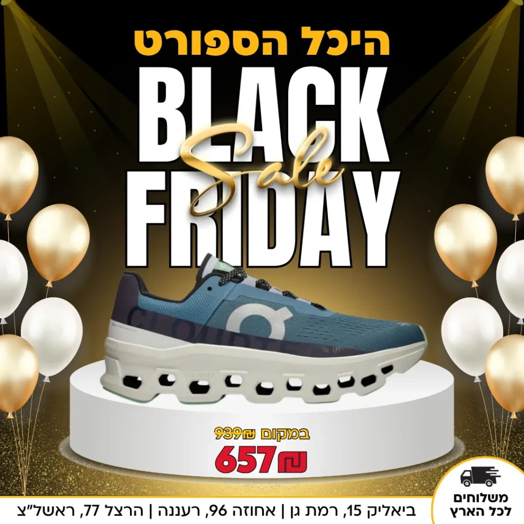 מודעת בלאק פריידי של היכל הספורט לנעלי On במחיר 657 שקלים