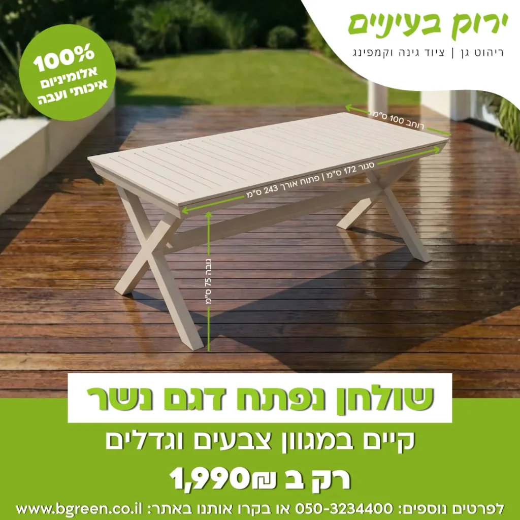 מודעת ירוק בעיניים לשולחן נפתח דגם נשר במחיר 1,990 שקלים