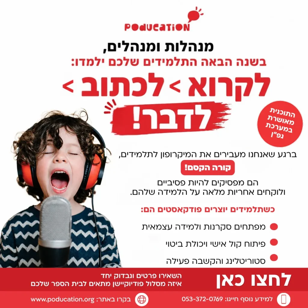 מודעת Poducation עם ילד שר במיקרופון והכיתוב לקרוא, לכתוב, לדבר