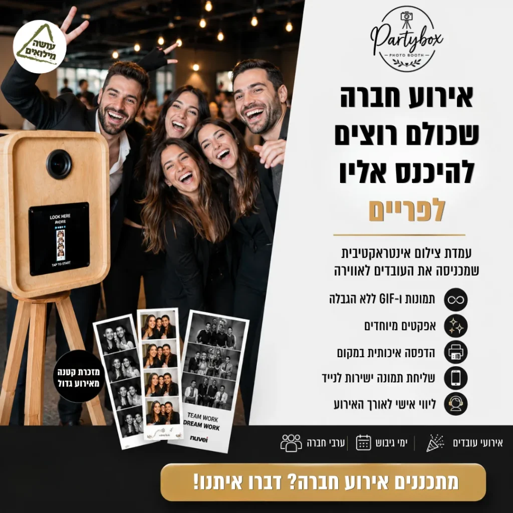 מודעת Partybox לאירוע חברה עם קבוצת אנשים צוחקים ליד עמדת הצילום