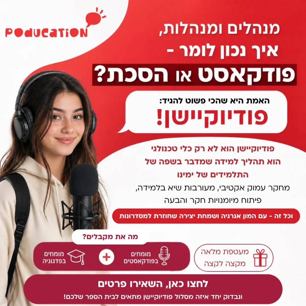 מודעת Poducation עם תלמידה מקליטה פודקאסט במיקרופון