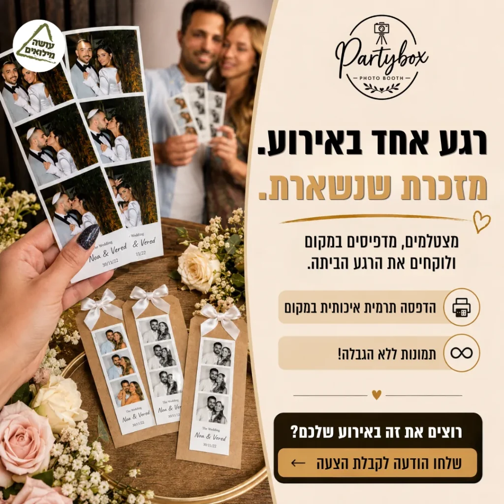 מודעת Partybox עם זוג מחזיק רצועת תמונות מהאירוע